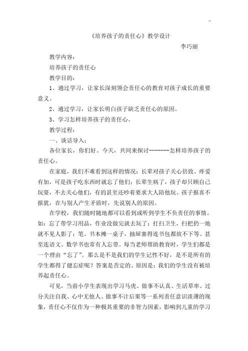李巧丽家长学校课程教案
