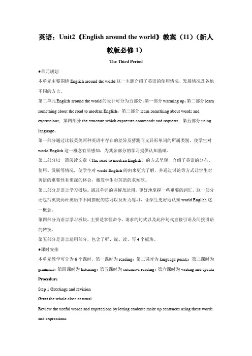 英语：Unit2《English around the world》教案(11)(新人教版必修1)