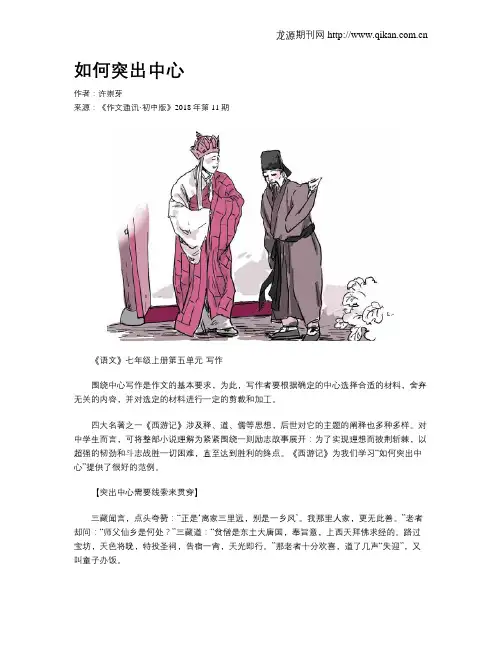 如何突出中心 2