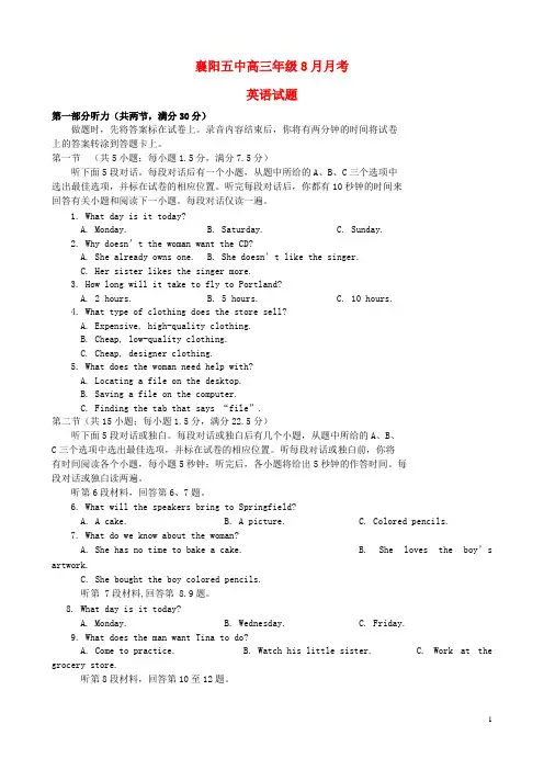 湖北省襄阳市第五中学高三英语上学期开学考试(8月)试题