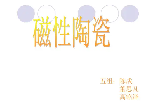 磁性陶瓷