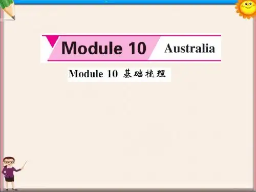 九年级英语上册Module10Australia基础梳理课件(新版)外研版