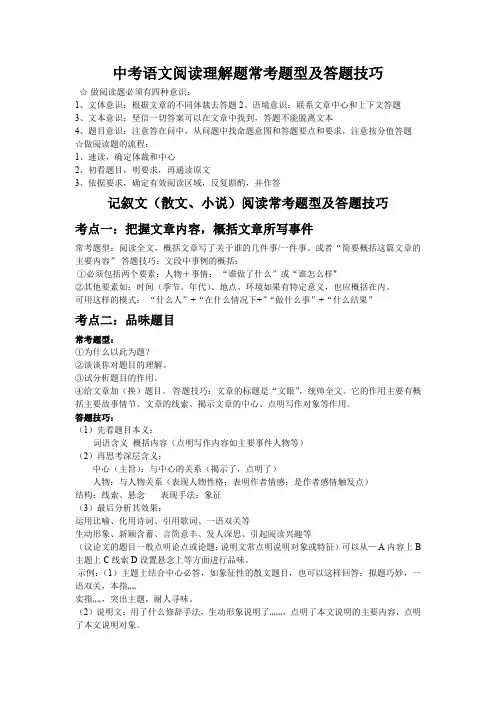 中考语文阅读理解题常考题型及答题技巧