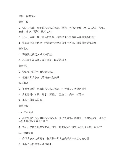 初中物理物态变化教案模板范文