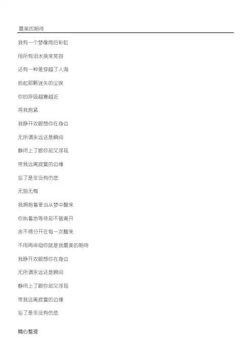 最美的期待歌词