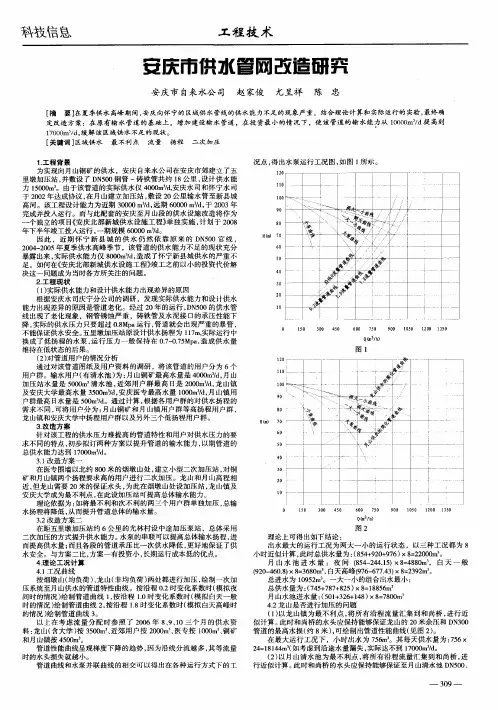 安庆市供水管网改造研究