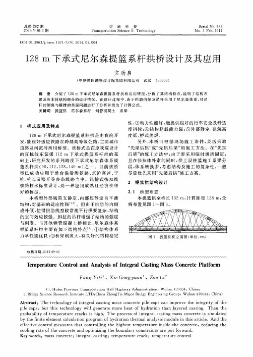 128m下承式尼尔森提篮系杆拱桥设计及其应用