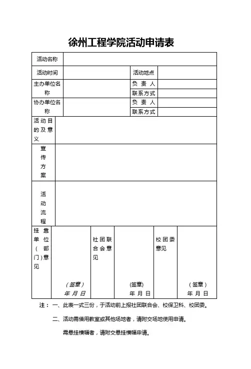 社团活动申请表