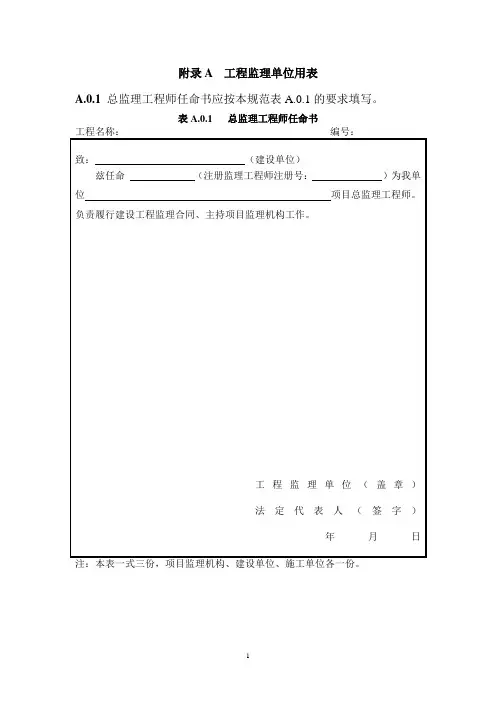 建设工程监理规范2013监理用表