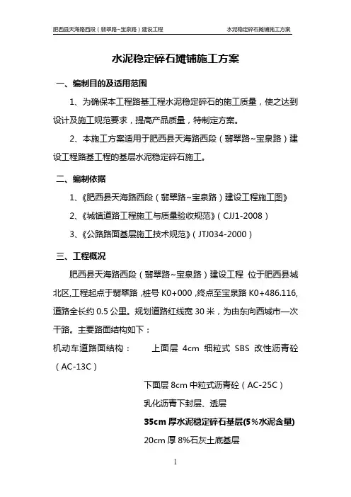 水稳摊铺施工方案