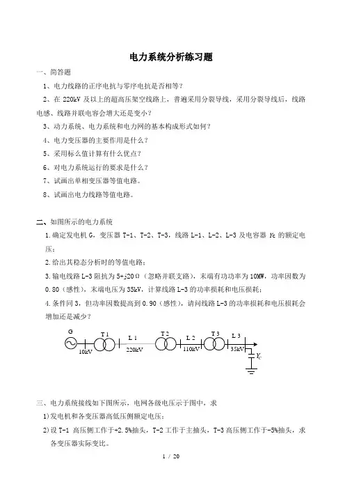 电力系统分析-西南交通大学网络教育学院