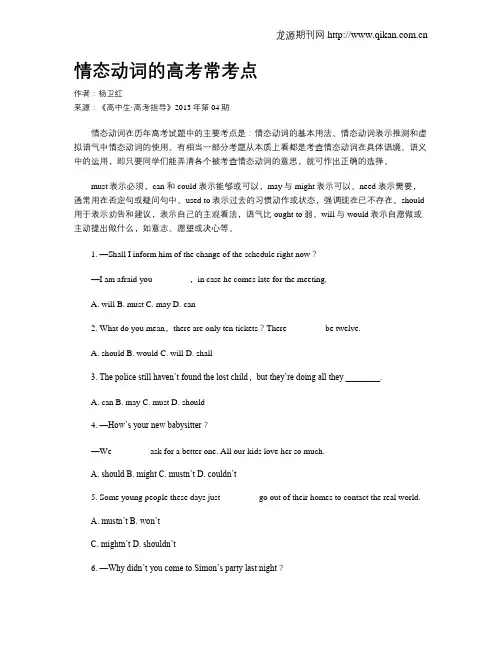 情态动词的高考常考点