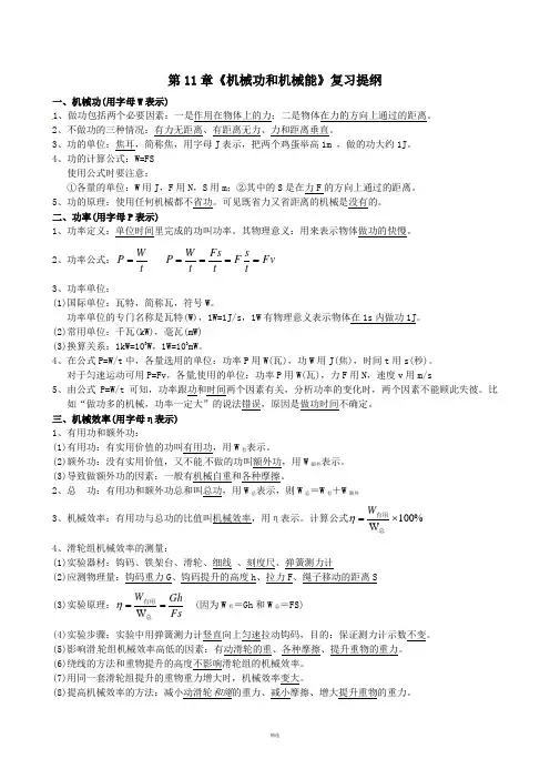 第11章《机械功和机械能》复习提纲