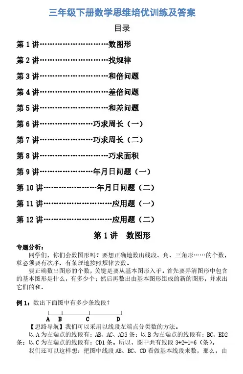 三年级下册数学思维培优训练及答案 2