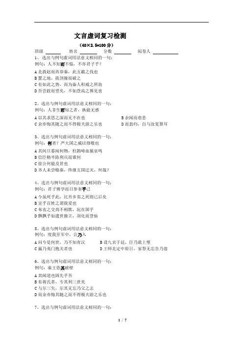 文言虚词复习检测1