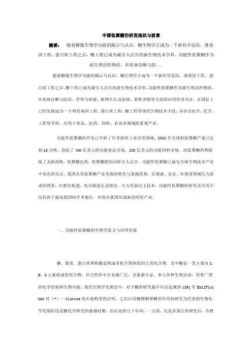 中国低聚糖的研发现状与前景