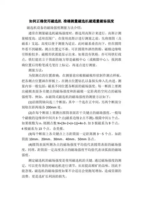 磁选机磁场测量方法