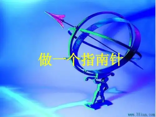 三下4.7.做一个指南针