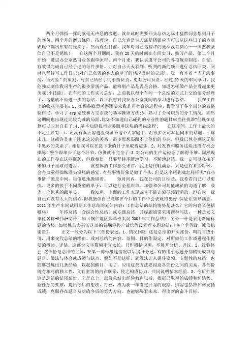 2011年生产车间试用期工作总结