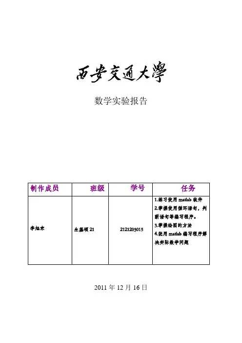 数学实验报告