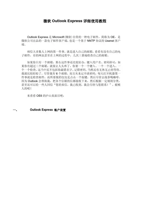 微软Outlook Express详细使用教程