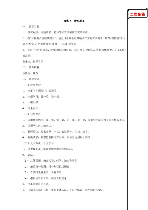 苏教版小学语文四年级上册习作7教学设计