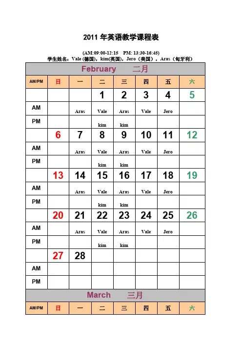 课程表模板可选择时间