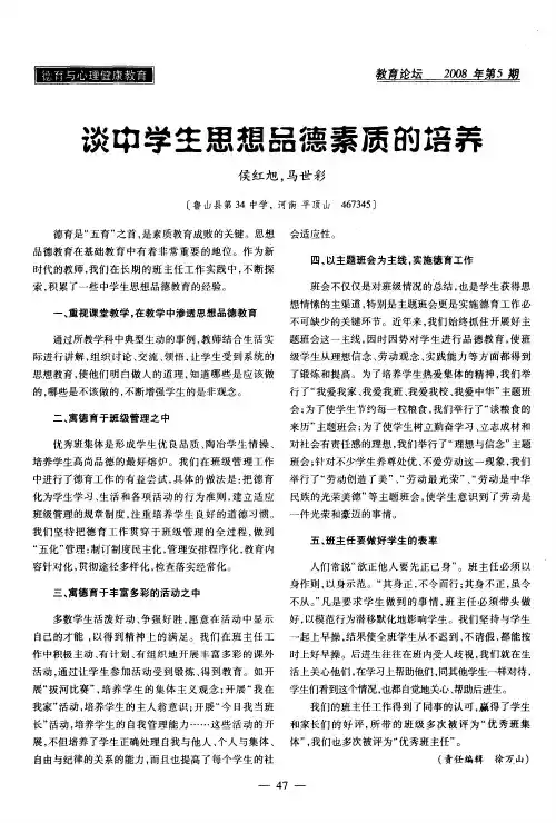 谈中学生思想品德素质的培养