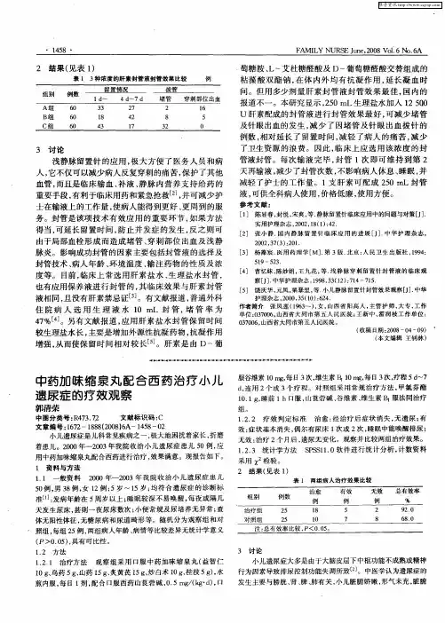中药加味缩泉丸配合西药治疗小儿遗尿症的疗效观察
