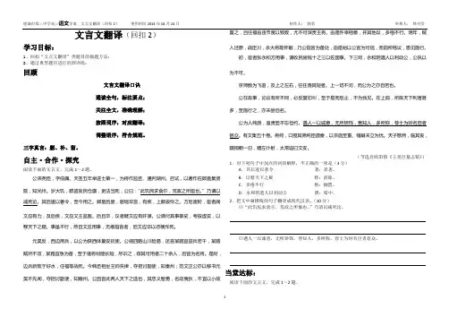文言文翻译回扣学案(2)