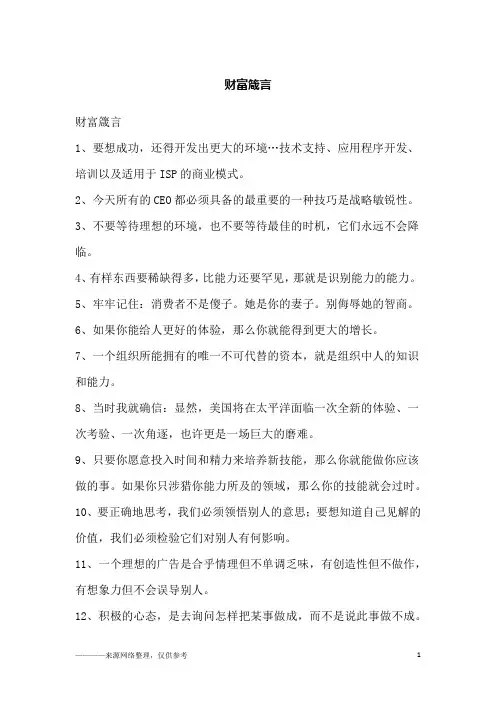 财富箴言