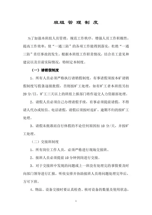 通风队管理制度