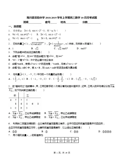 陵川县实验中学2018-2019学年上学期高三数学10月月考试题