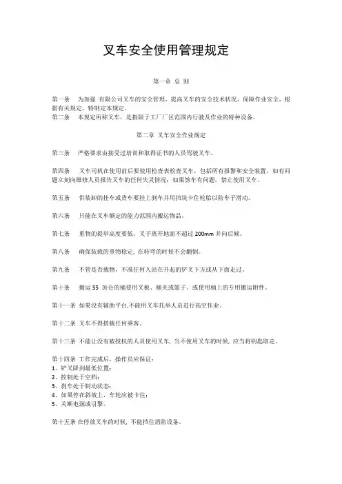 叉车安全使用管理规定