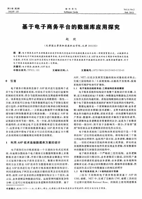 基于电子商务平台的数据库应用探究