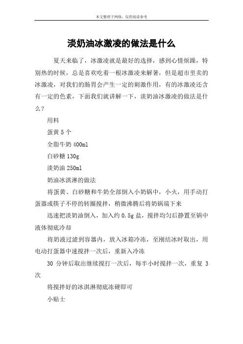 淡奶油冰激凌的做法是什么
