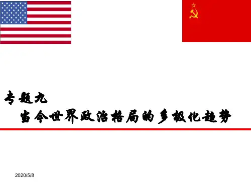9.1美苏争锋