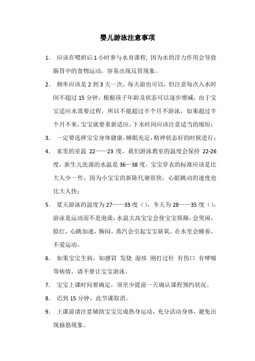 婴儿游泳注意事项