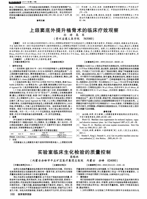 实验室临床生化检验的质量控制