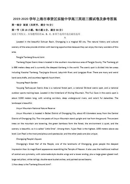 2019-2020学年上海市奉贤区实验中学高三英语三模试卷及参考答案