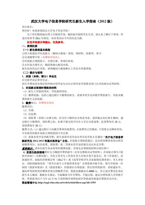武汉大学电子信息学院研究生新生入学指南