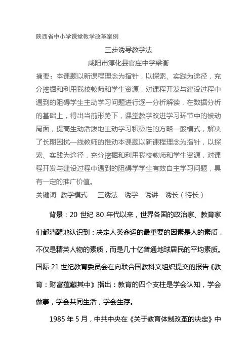 课堂教学改革优秀案例(改)