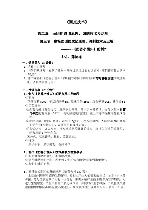 《面点技术》公开课