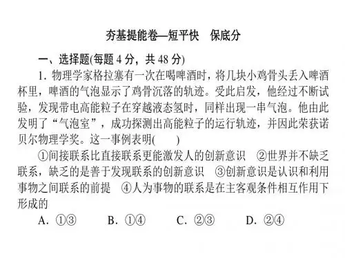 2019届高考政治一轮复习人教版必修4第3单元思想方法与创新意识升华练习课件(66张)