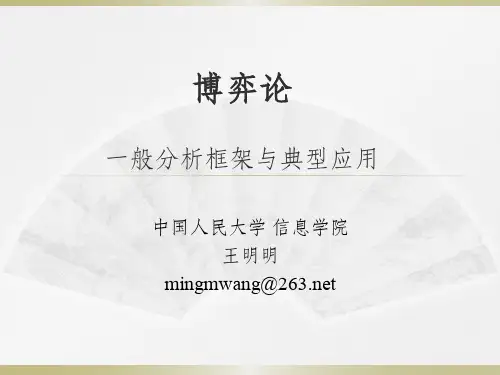 博弈论与诚信机制