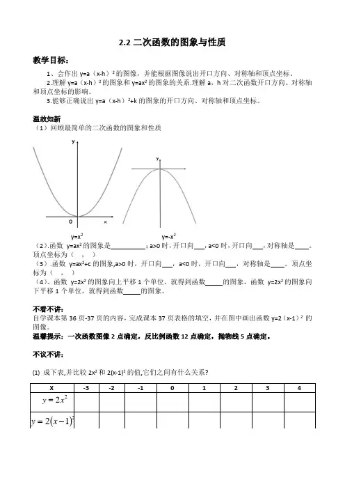 北师大版九年级数学下册《二次函数的图象与性质  二次函数y=a(x-h)2+k(a≠0)的图象与性质》公开课教案_1