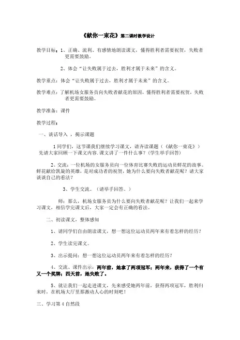 献你一束花第二课时教学设计3