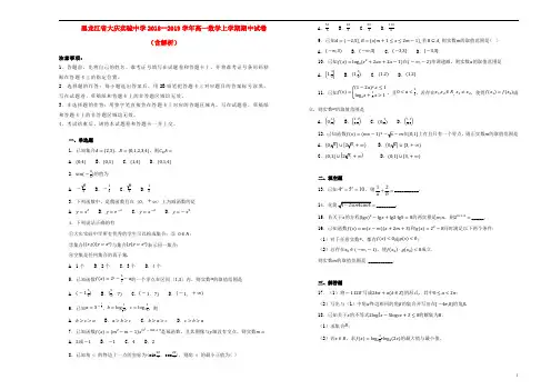 黑龙江省大庆实验中学2018__2019学年高一数学上学期期中试卷(含解析)
