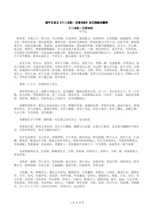高中文言文《十二本纪·五帝本纪》全文阅读及翻译