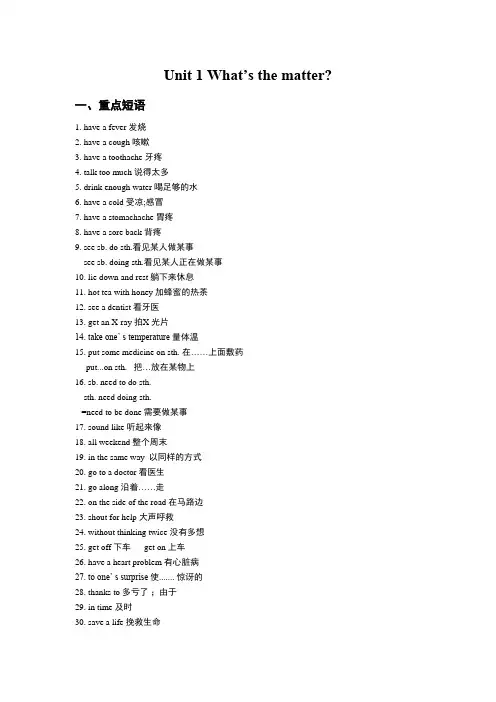 2014人教版八年级下英语Unit1What’s the matter知识点